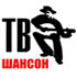 Шансон ТВ