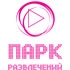 Парк развлечений