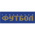 Футбол